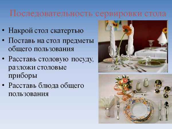 Сервировка стола: общие правила и последовательность выбора +Видео