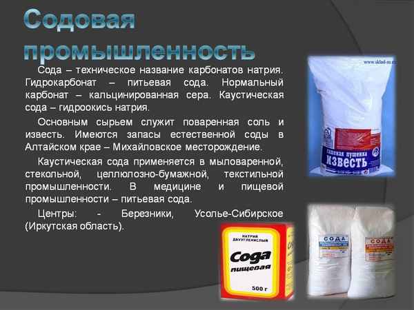 Основные области применение каустической соды в быту: Советы +Видео