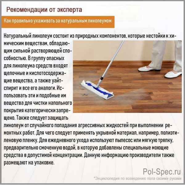 Основные рекомендации по уходу за линолеумом в домашних условиях- Обзор +Видео