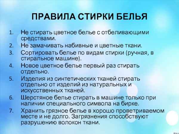 Правила стирки белья в стиральной машине