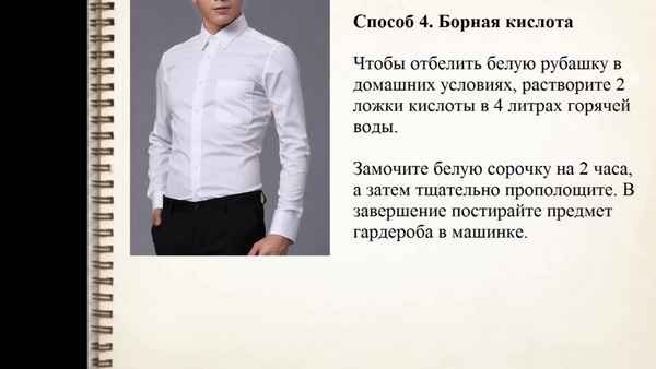Чем можно отбелить белую рубашку