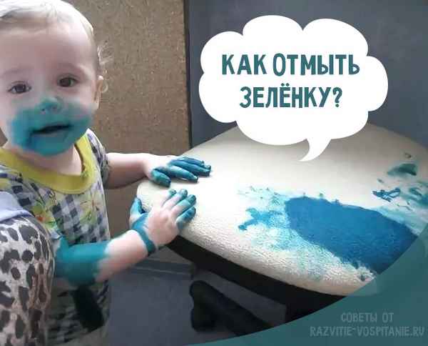 Чем отмыть зеленку с кожи рук после ветрянки быстро