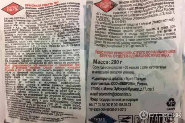 "Крысиная cмepть" - инструкция по применению отравы
