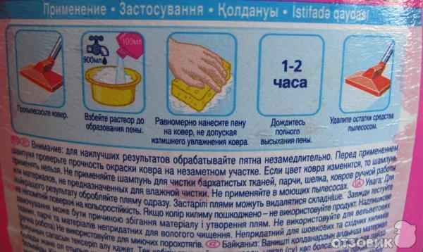 Средство Ваниш (Vanish) для ковров: инструкция, отзывы +Видео