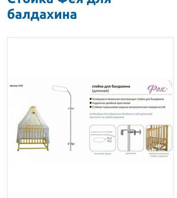 Крепеж балдахин на детскую кроватку: варианты и инструкция расположения защиты