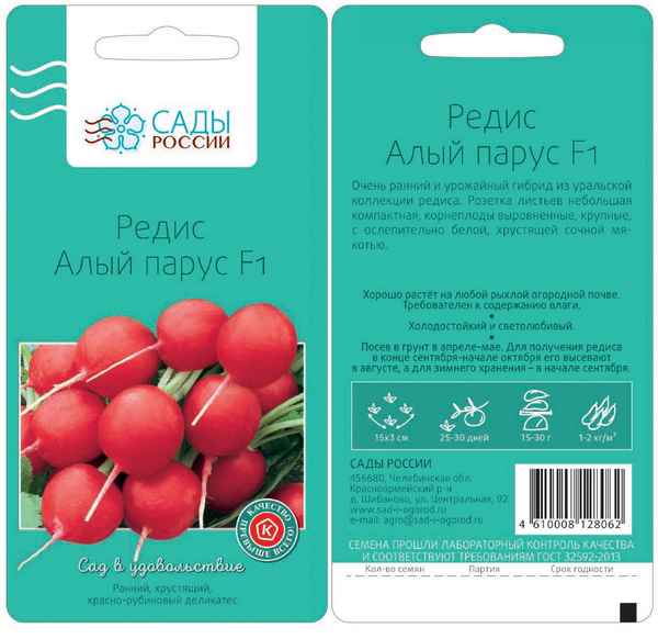 Редис Алый парус F1