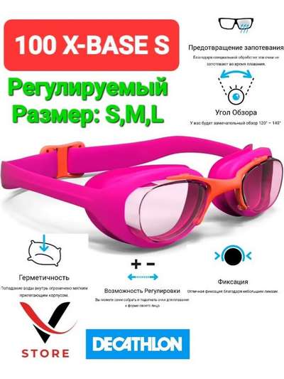 ОЧКИ ДЛЯ ПЛАВАНИЯ РОЗОВО-КОРАЛЛОВЫЕ 100 XBASE РАЗМЕР S NABAIJI - купить в интернет-магазине