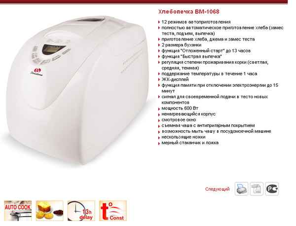 Основные функции и режимы хлебопечек
