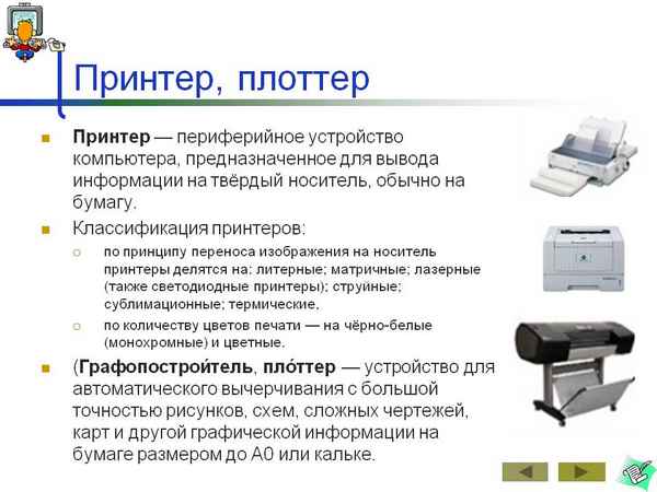 Чем принтер отличается плоттера? Различия, классификация