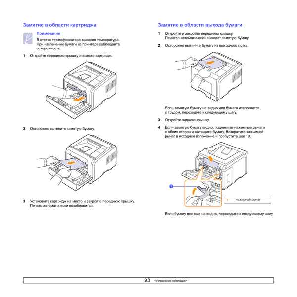 Как устранить замятие бумаги в принтере?