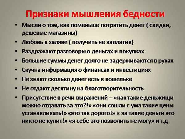 Вирус бедности: как распознать симптомы