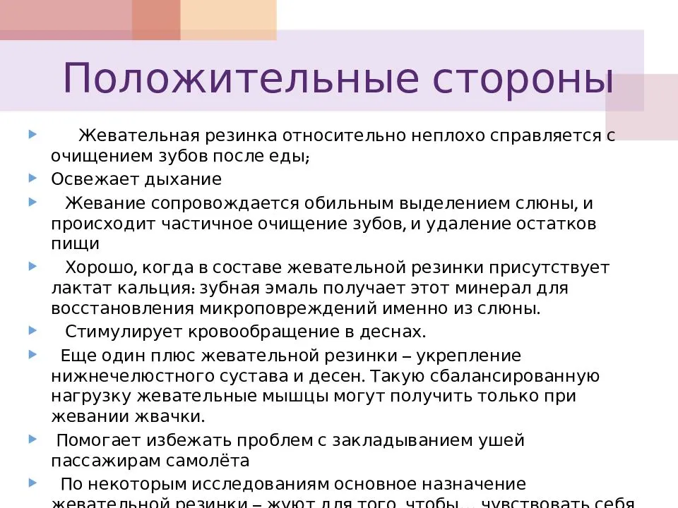 Жевательная резинка: польза или вред, правила использования
