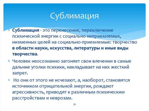 Сублимация в психологии: что это такое простыми словами, примеры
