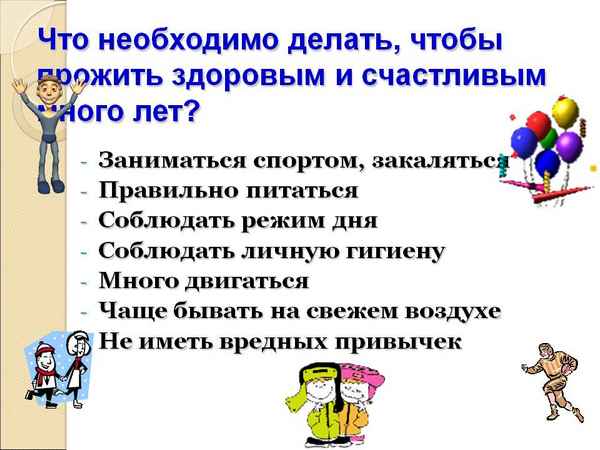 Что надо делать, чтобы быть здоровым: основные правила и советы