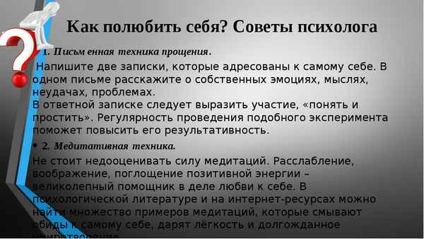 Как полюбить себя: советы психолога