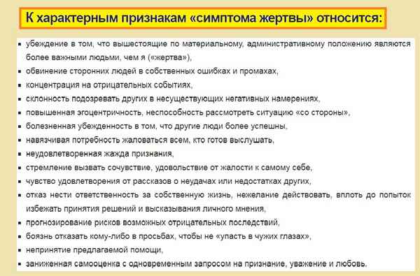 Комплекс жертвы в психологии: что это и как избавиться