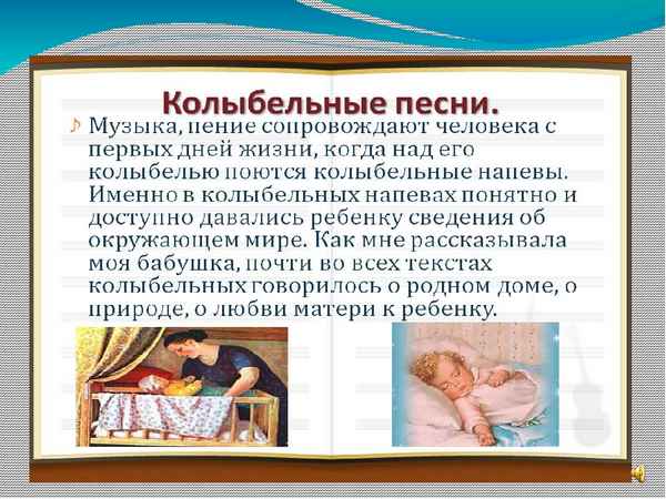Колыбельные песни: зачем нужны и история происхождения