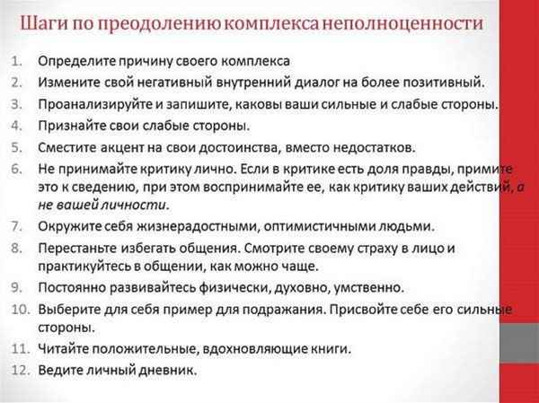 Что такое комплексы у человека и как от них избавиться