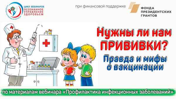 7 распространённых мифов о прививках. Нужны ли они нам?