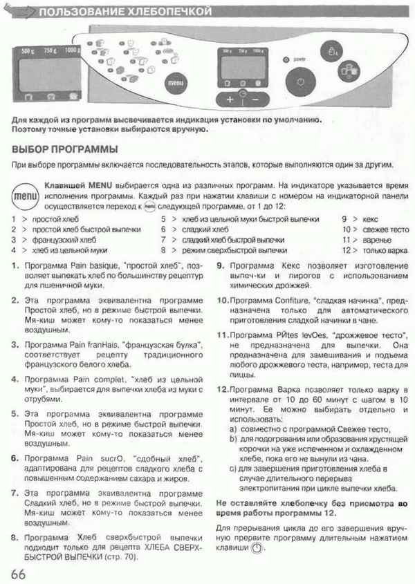 Простая инструкция по применению хлебопечки