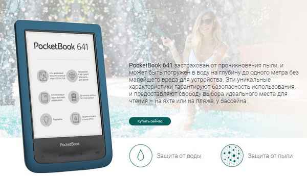 Какая электронная книга лучше для школы? Делаем выбор