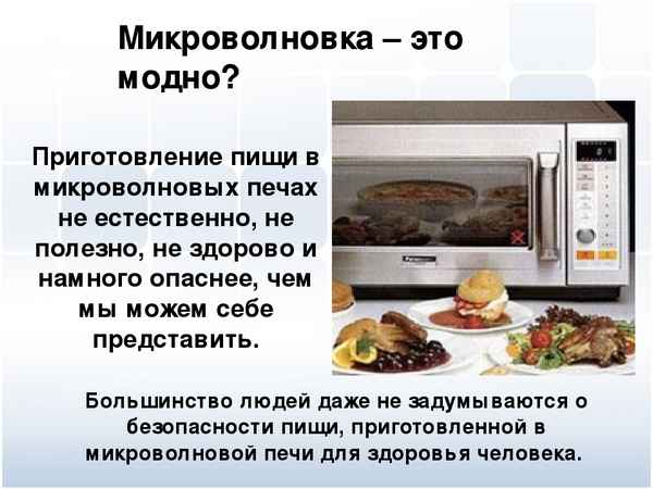 Какие микроволновки самые безопасные?