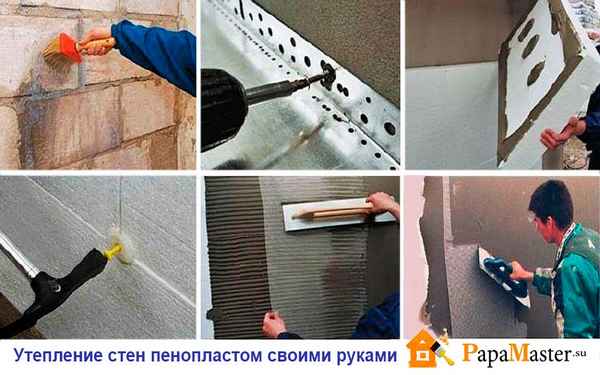 Утепление стен пенополистиролом своими руками