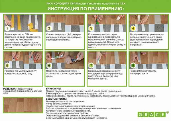 Склеить линолеум по стыку своими руками подробно с фото и видео