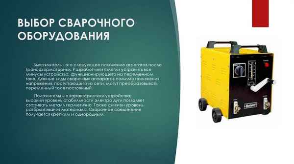 Как выбрать сварочный аппарат - правила и особенности выбора