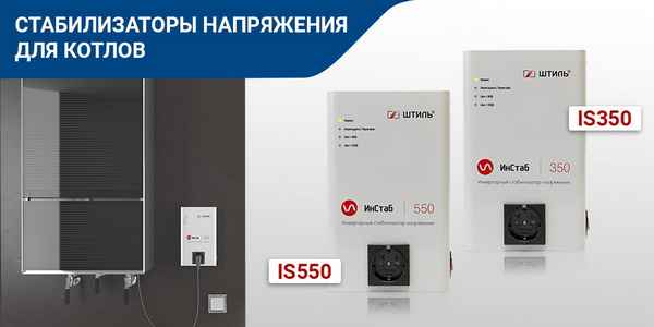 Стабилизатор напряжения для газовых котлов: какие они бывают и как сделать правильный выбор