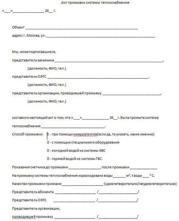 Акт промывки системы отопления: образец, форма акта и договора промывки теплообменника, фото и видео