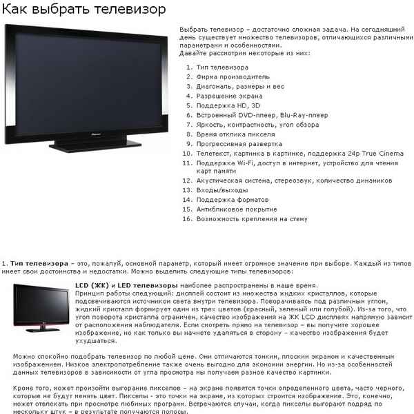 Как выбрать телевизор: технологии, критерии выбора