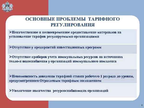 Приборный учет тепла: проблемы тарифного регулирования.