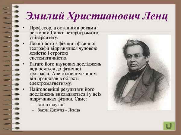 Эмилий Христианович Ленц: биография, изобретения, интересные факты