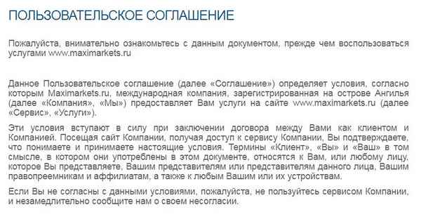 Пользовательское соглашение