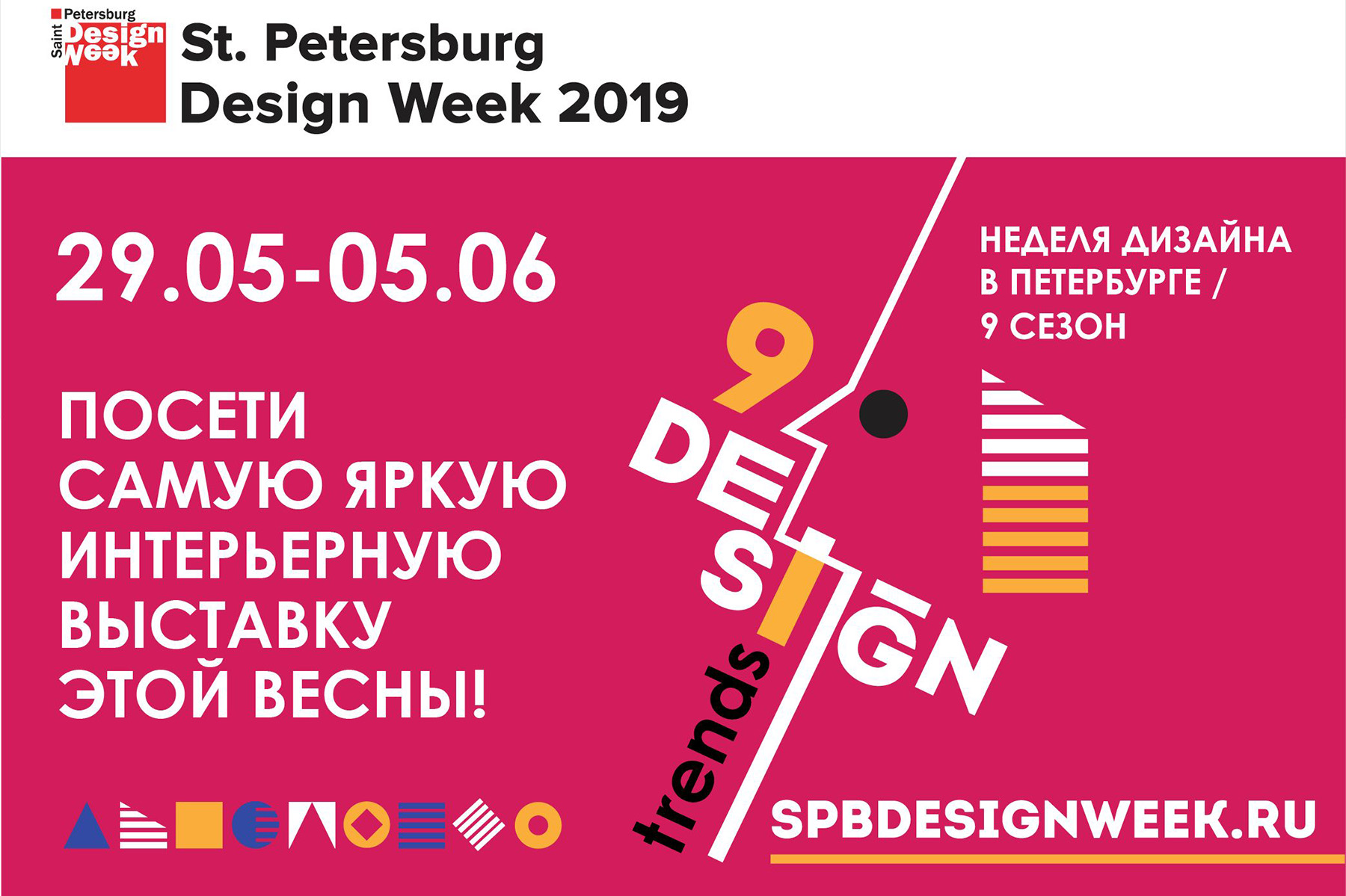 Магия девятки: 9 топовых трендов с IX недели дизайна в Санкт-Петербурге
