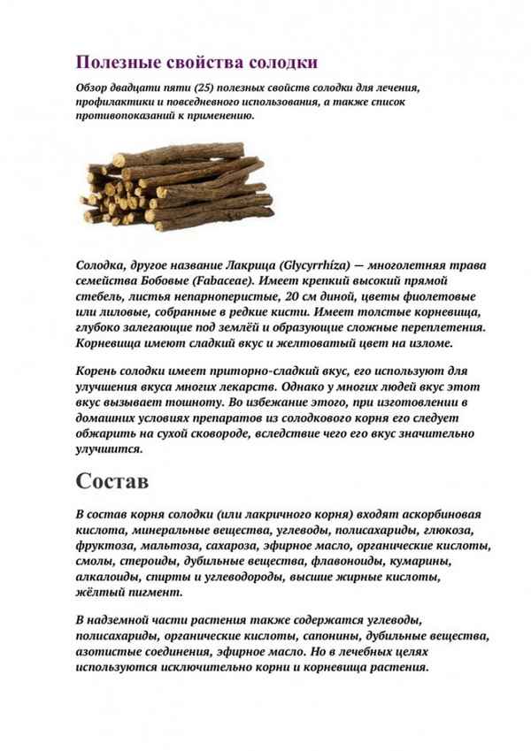 корень солодки: лечебные свойства и противопоказания, инструкция по применению + фото