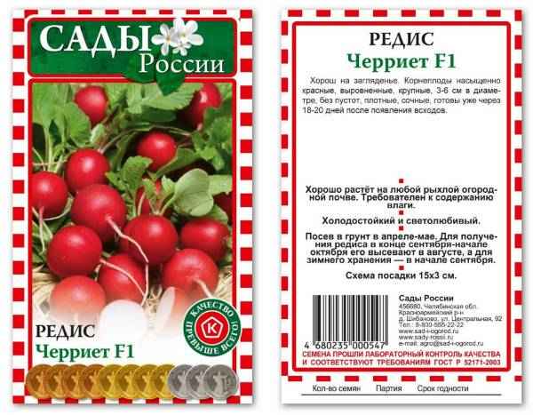 редис черриэт f1: отзывы, описание и фото, хаpaктеристика сорта