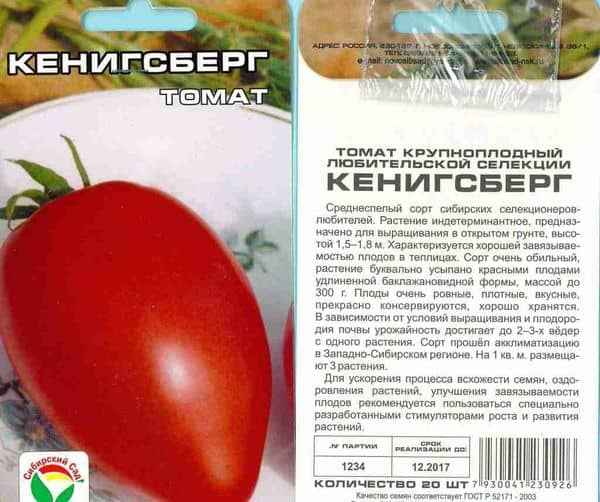 томат кенигсберг: отзывы, фото, хаpaктеристика и описание сорта