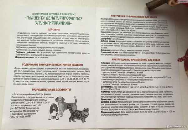 ПДЭ - инструкция по применению в ветеринарии, дозировка, отзывы