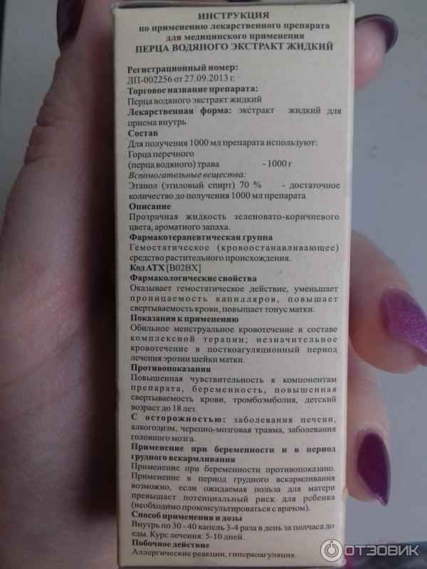 Настойка водяного перца: инструкция по применению, отзывы об экстpaкте, польза и вред