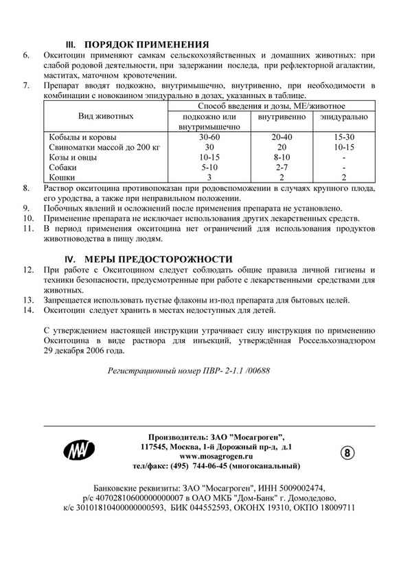 Окситоцин - инструкция по применению в ветеринарии для животных