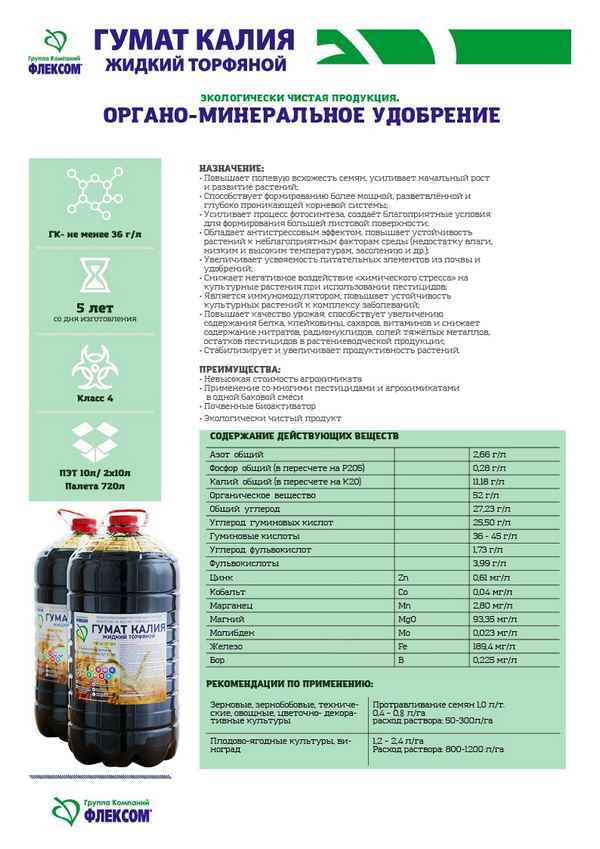 Гумат калия жидкий - инструкция по применению, что это такое