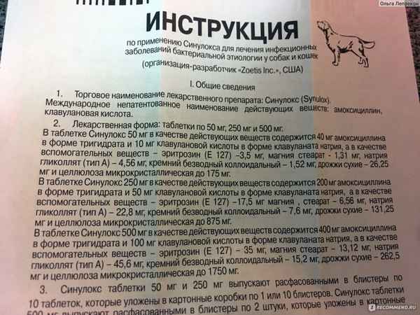 Синулокс - инструкция по применению для животных, отзывы, дозировка