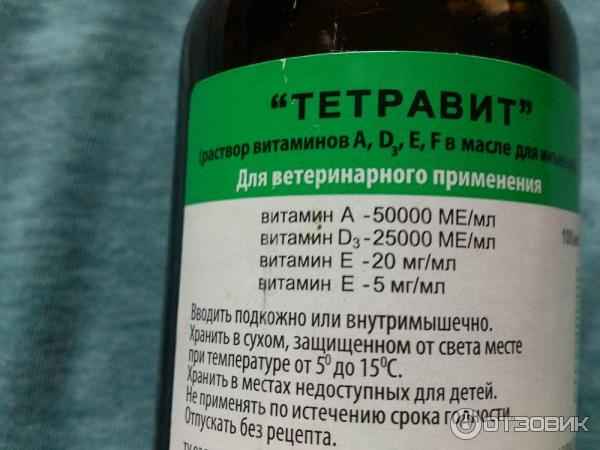 Тетравит - инструкция по применению для животных и птиц в ветеринарии, дозировка, отзывы