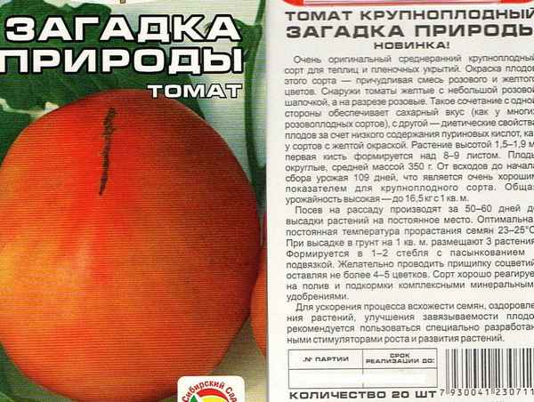 Томат Загадка природы: хаpaктеристика сорта, отзывы, фото
