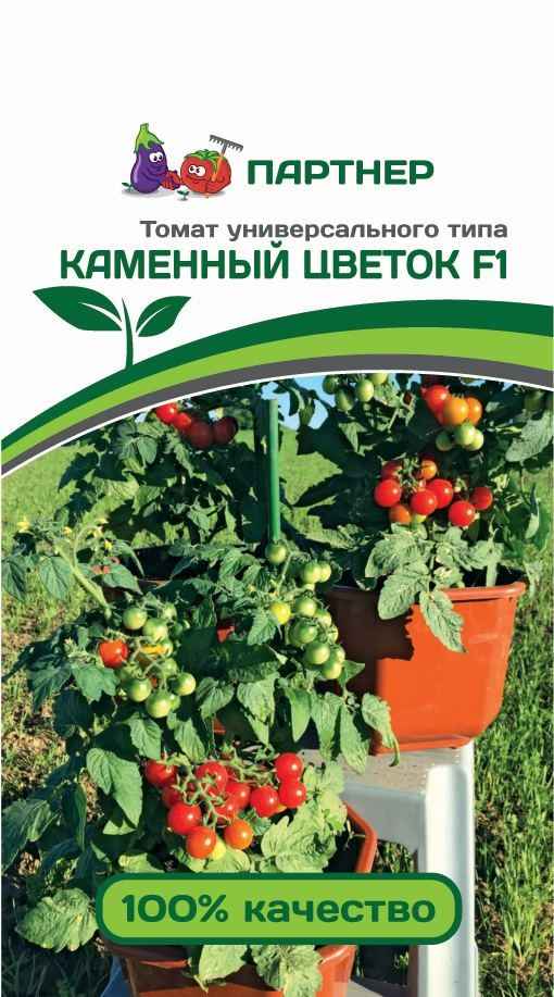 Томат Каменный Цветок F1: описание сорта, отзыв, фото