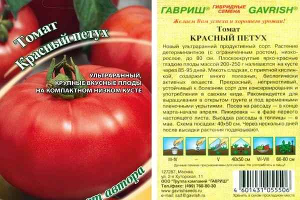 Томат Красный пeтyx: описание сорта, отзывы, фото, урожайность