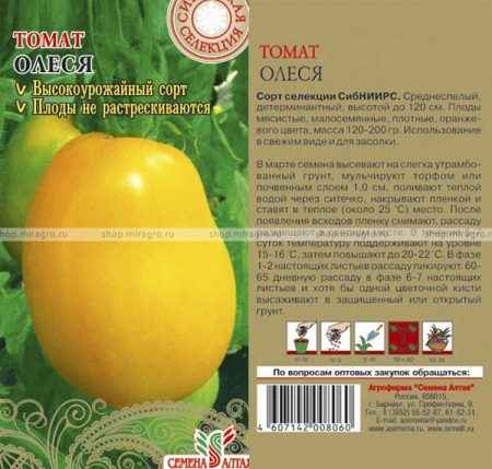 Томат Олеся: хаpaктеристика и описание сорта, фото, отзыв