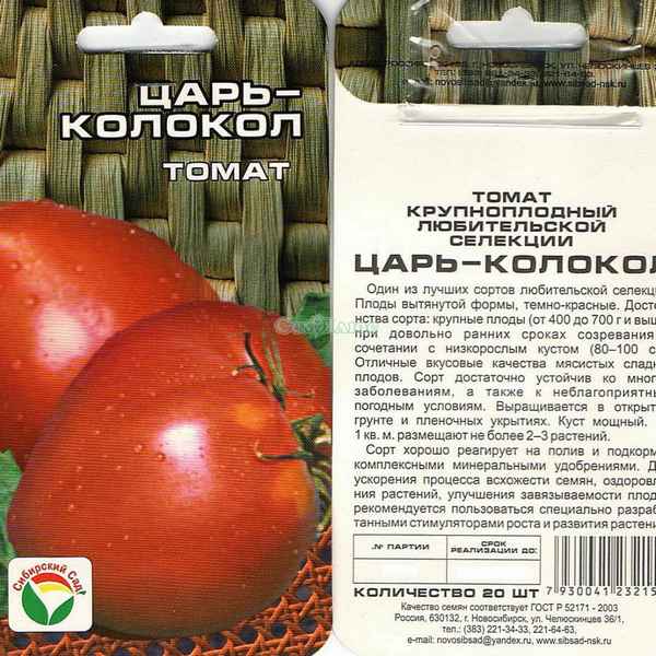 Томат Царь-колокол: хаpaктеристика и описание сорта, отзыв, фото